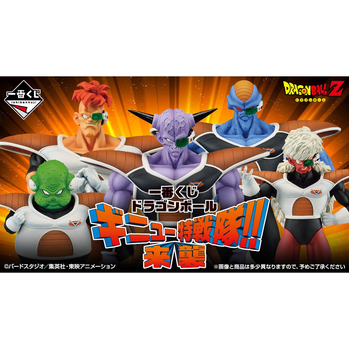 Ichiban kuji banpresto dragon ball ginyu