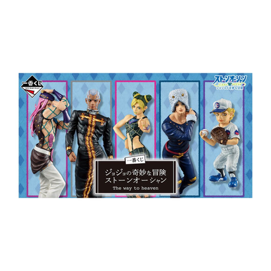 Ichiban kuji banpresto the way to