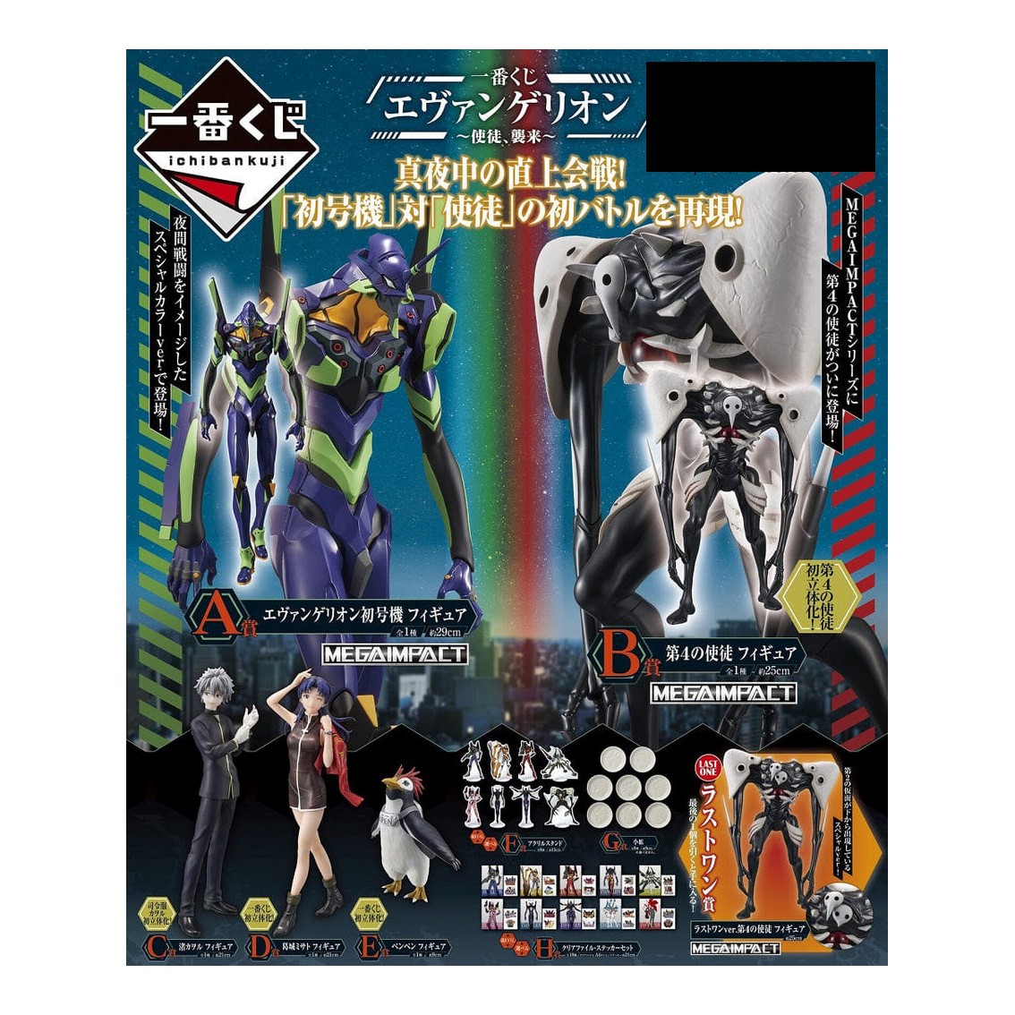 Ichiban kuji banpresto evangelion angel attack