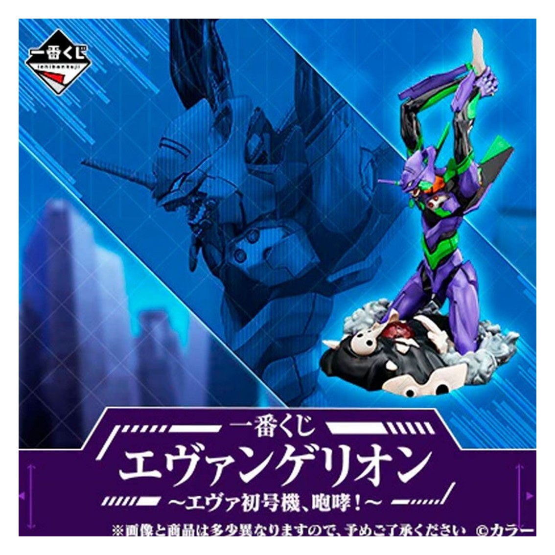 Ichiban kuji banpresto evangelion eva - 01 roar!